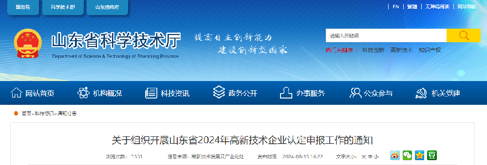 山东省2024年高新技术企业认定通知来啦！